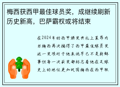 梅西获西甲最佳球员奖，成继续刷新历史新高，巴萨霸权或将结束